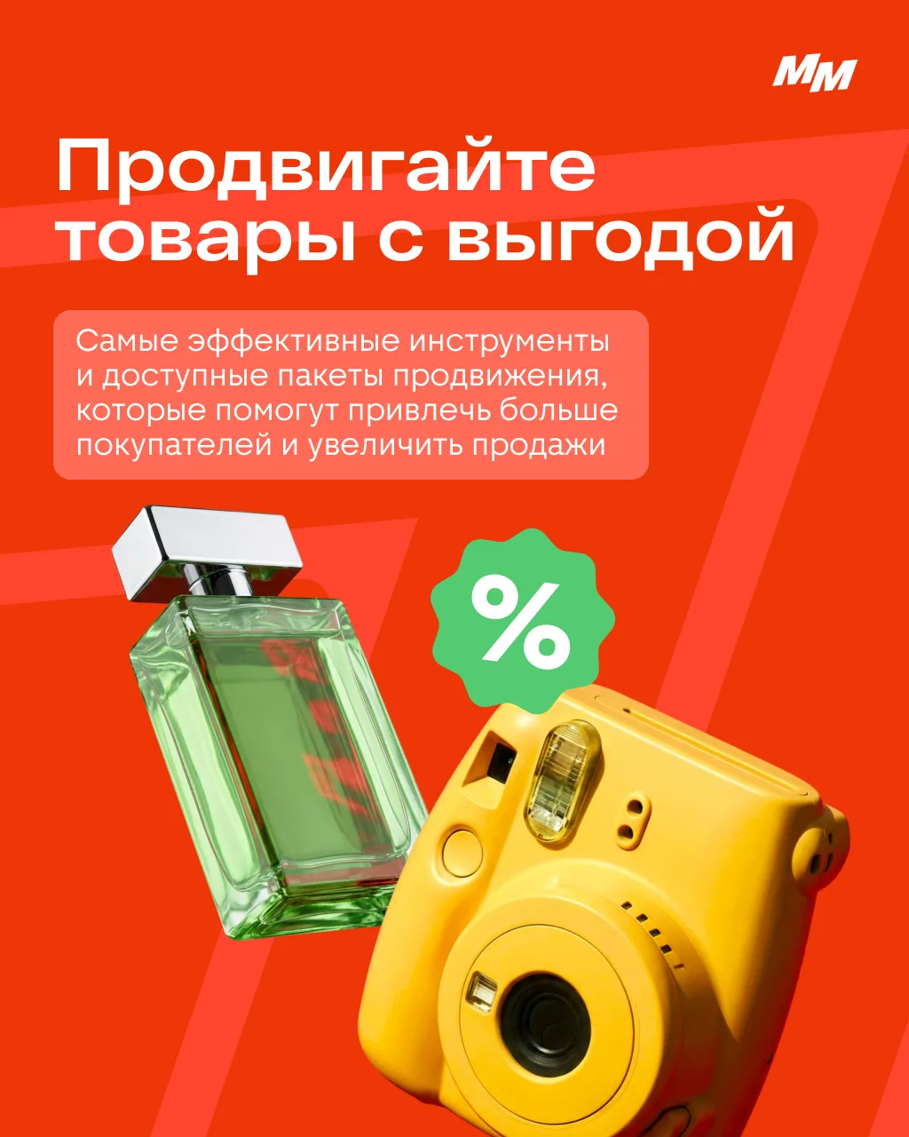 Сейчас самое время усилить продвижение 💯

Используйте рекламные инструменты, чтобы привлечь дополни