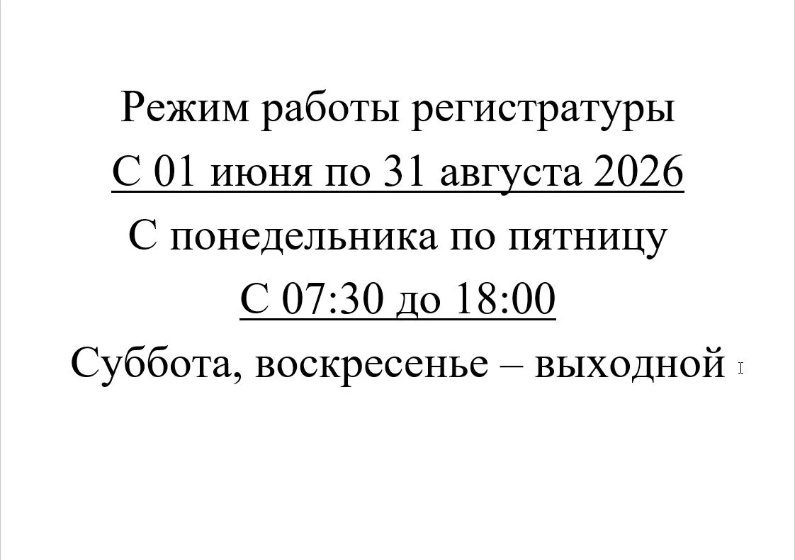 ‼️Уважаемые пациенты‼️