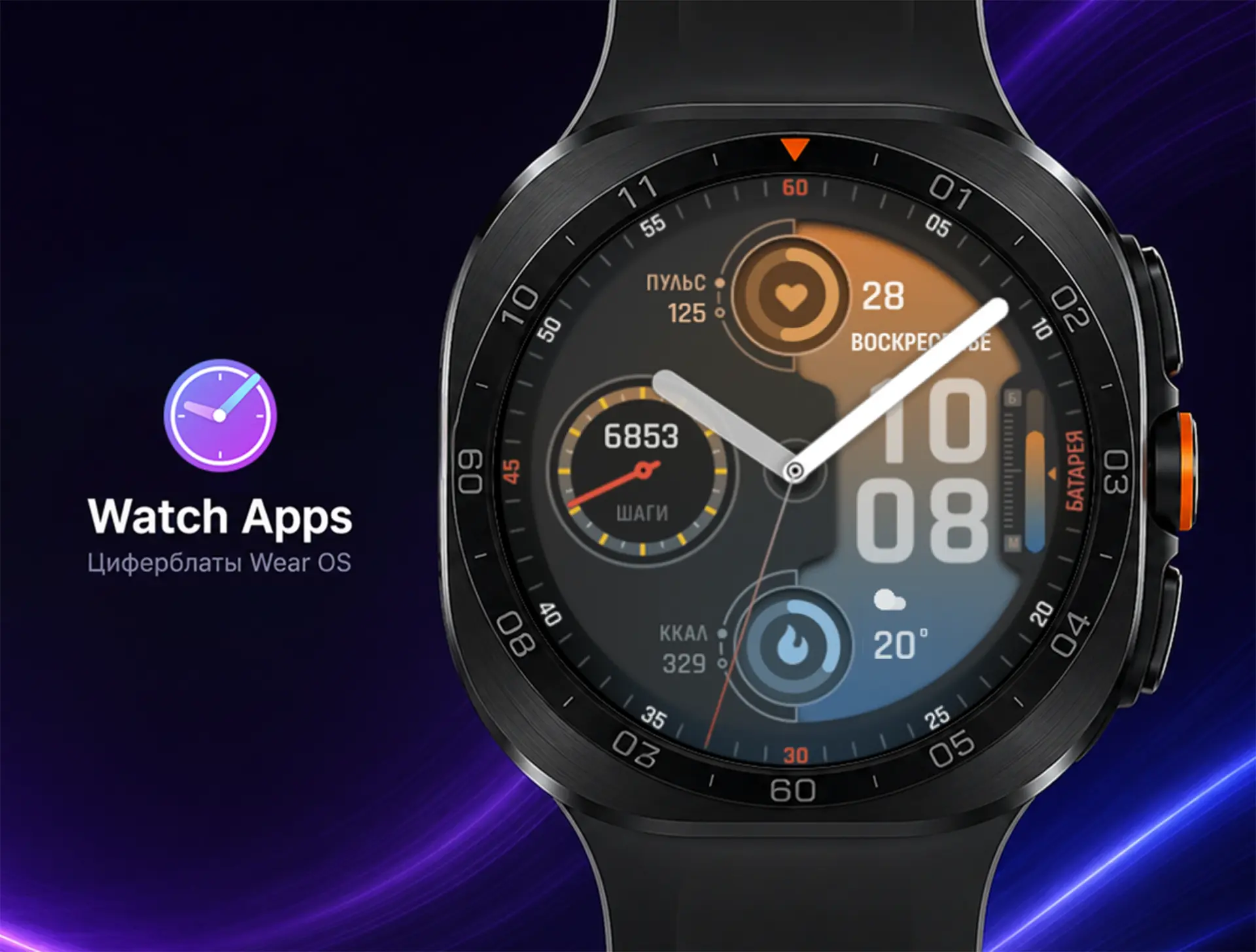 🔥 Скидка на циферблат в Watch Apps