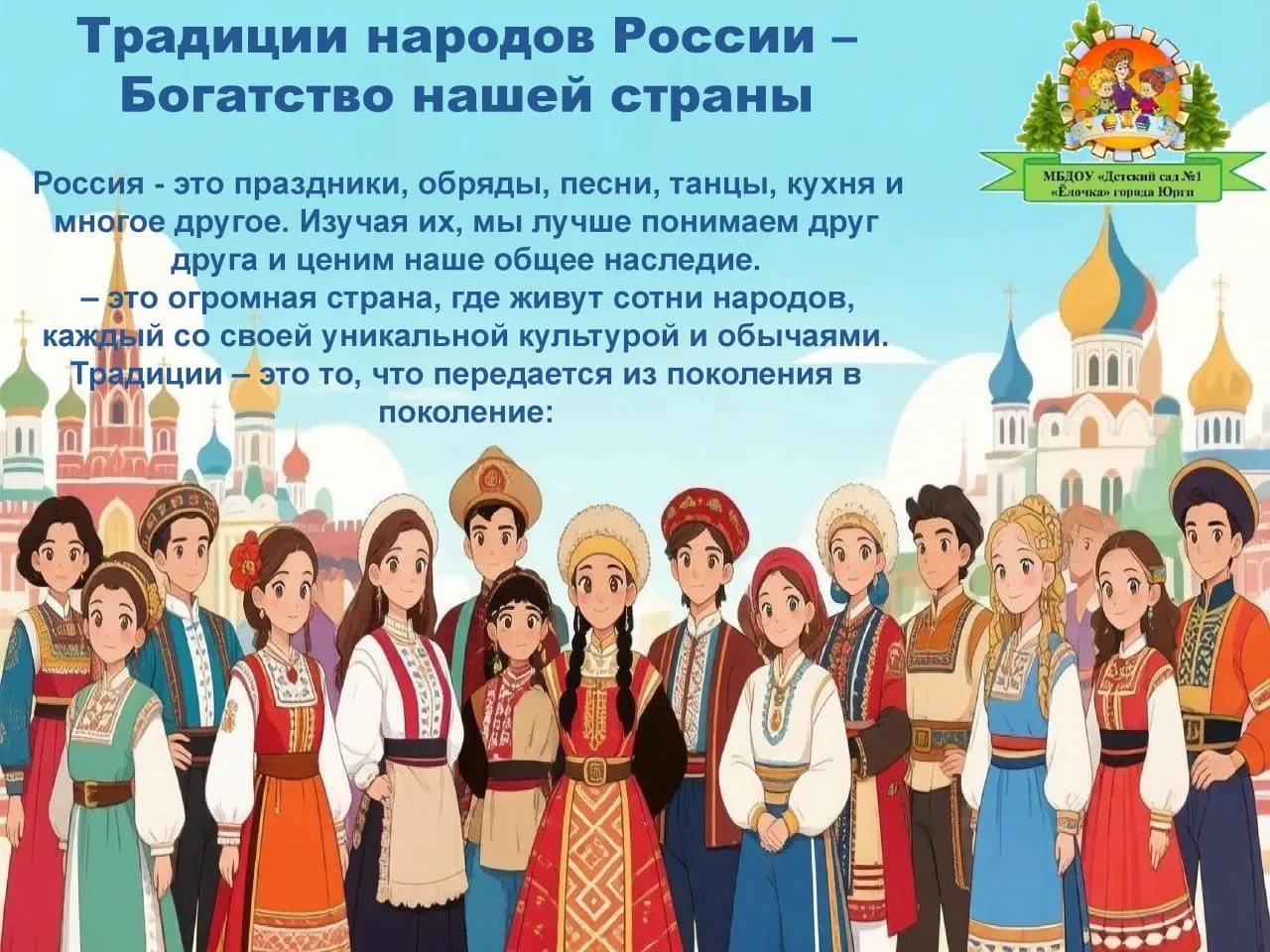 Путешествие по традициям народов России: карточки для семейного изучения