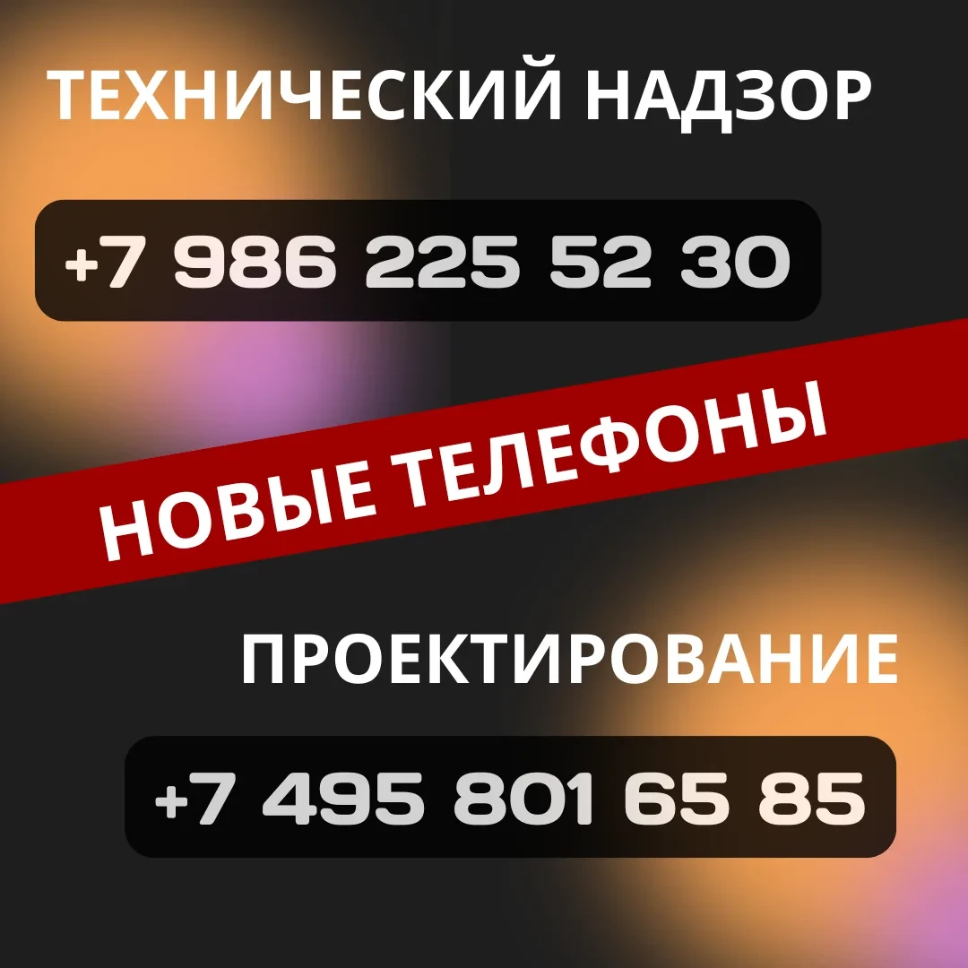 Обращаем ваше внимание, что у нас изменились номера телефонов! 

Проектирование:

🌐 https://mydom-p