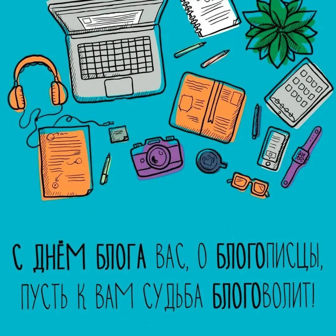 С праздником, блогеры