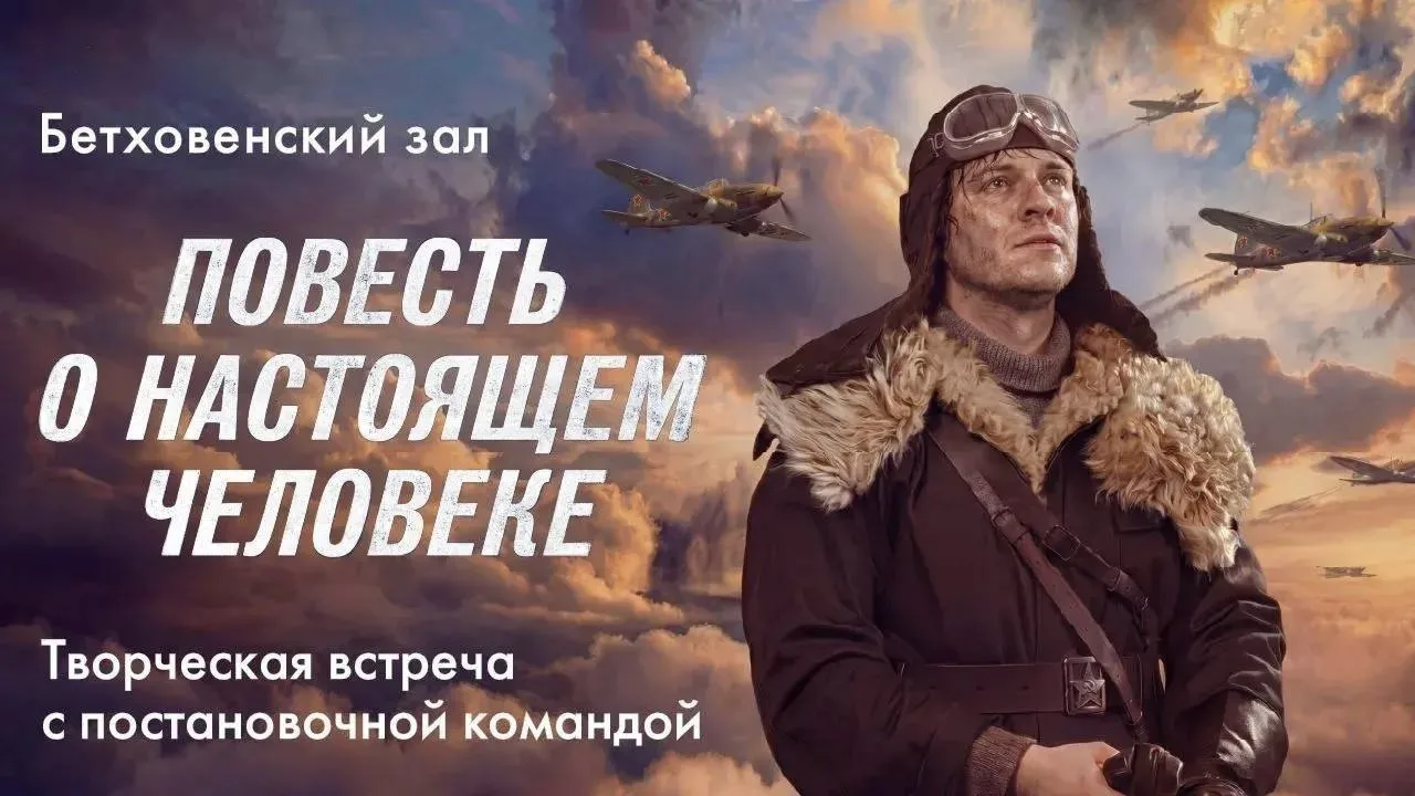 Премьера последней завершённой оперы Сергея Прокофьева «Повесть о настоящем человеке» — 13 июня на И