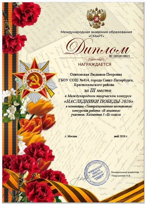 🏆 Новая победа 3 «Б» класса!