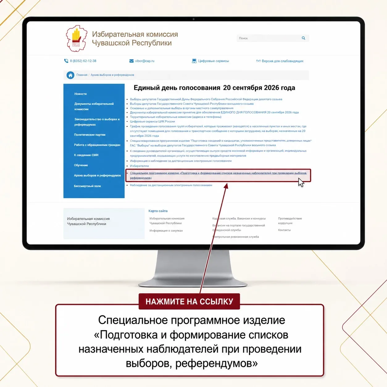 ✅ Подготовить списки наблюдателей поможет специальная программа