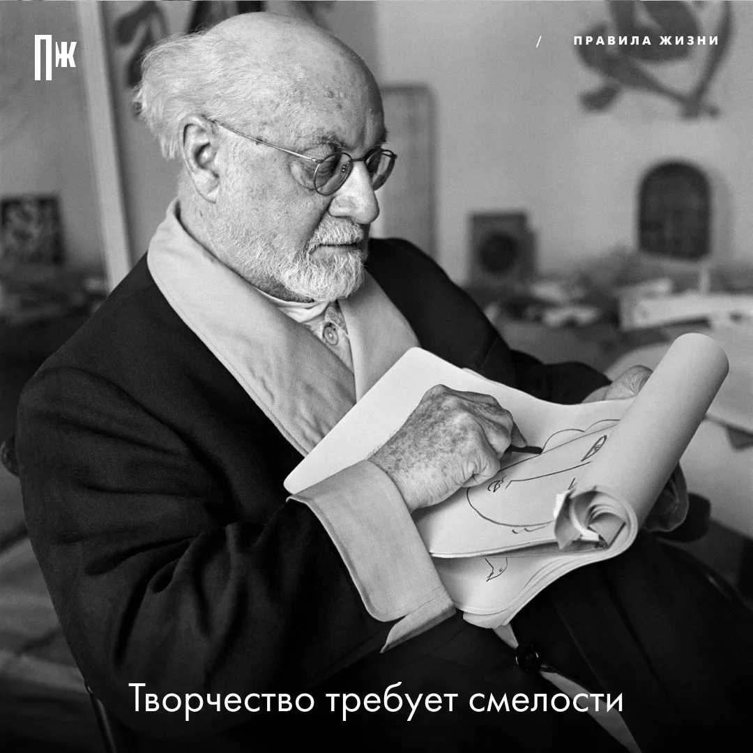 Правило дня от Анри Матисса.