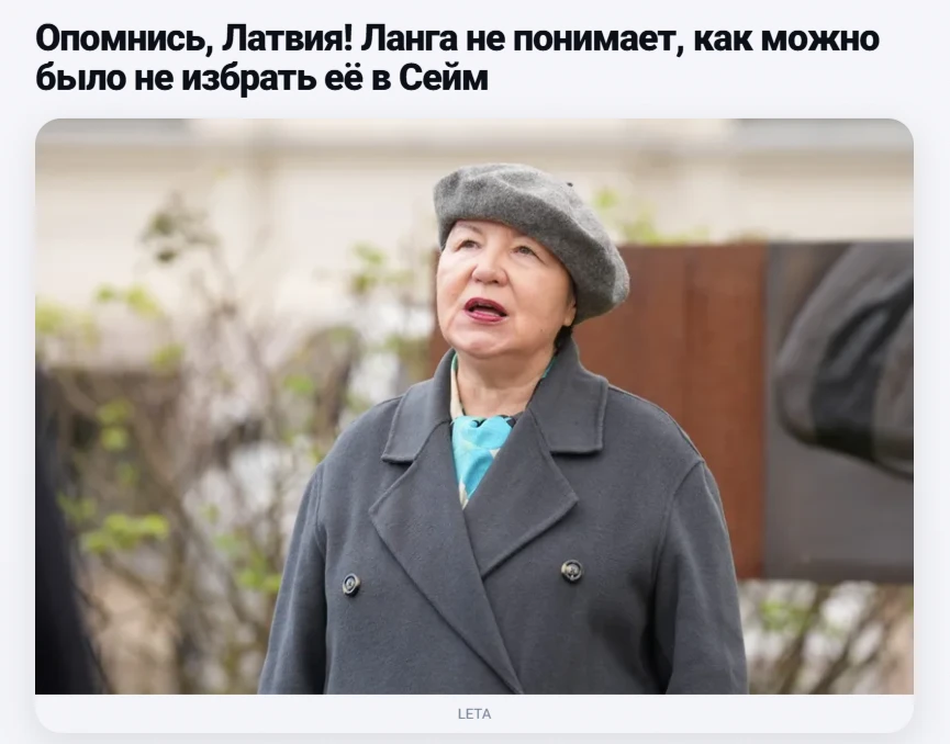 Главная "дерусификаторша" Латвии жалуется, что не попала в Сейм