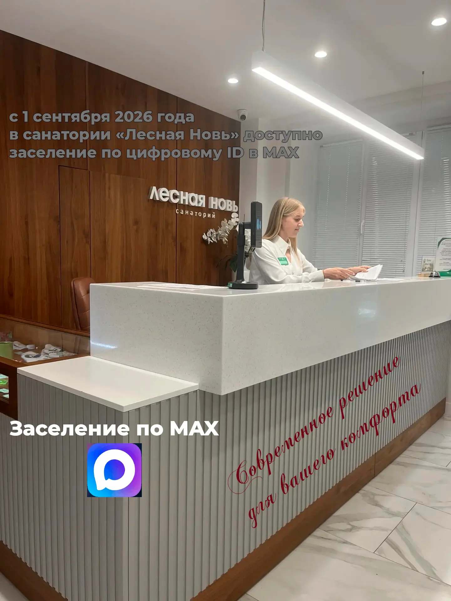 Заселение стало ещё удобнее!