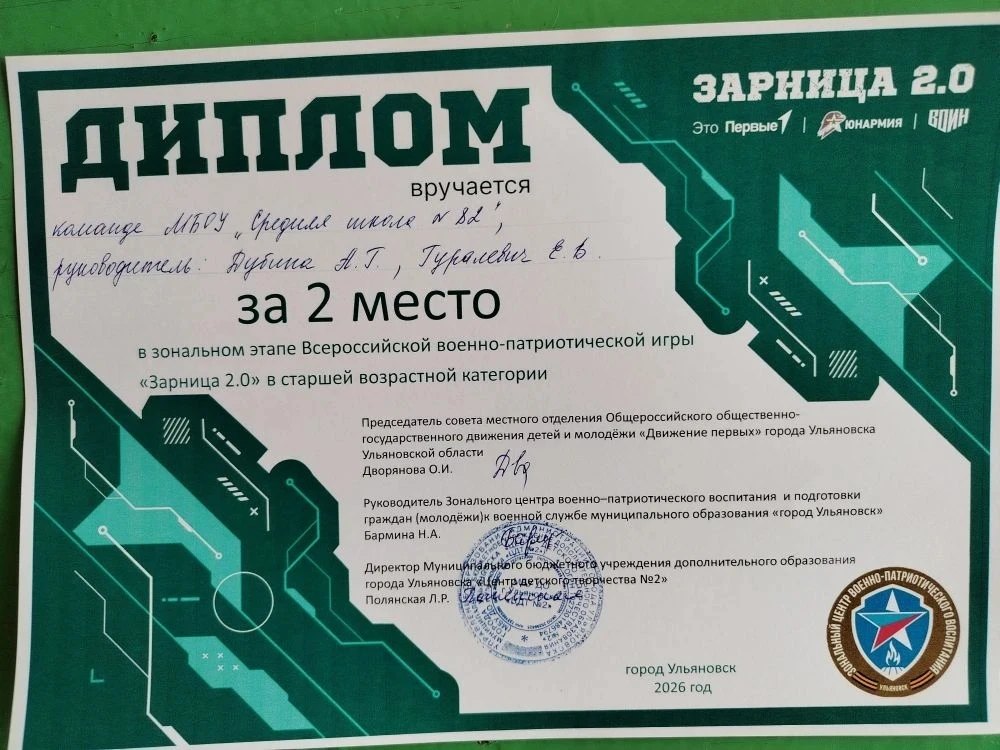 06.04.2026 прошёл муниципальный этап Всероссийской военно - спортивной игры "Зарница 2.0".  ✅В муниц