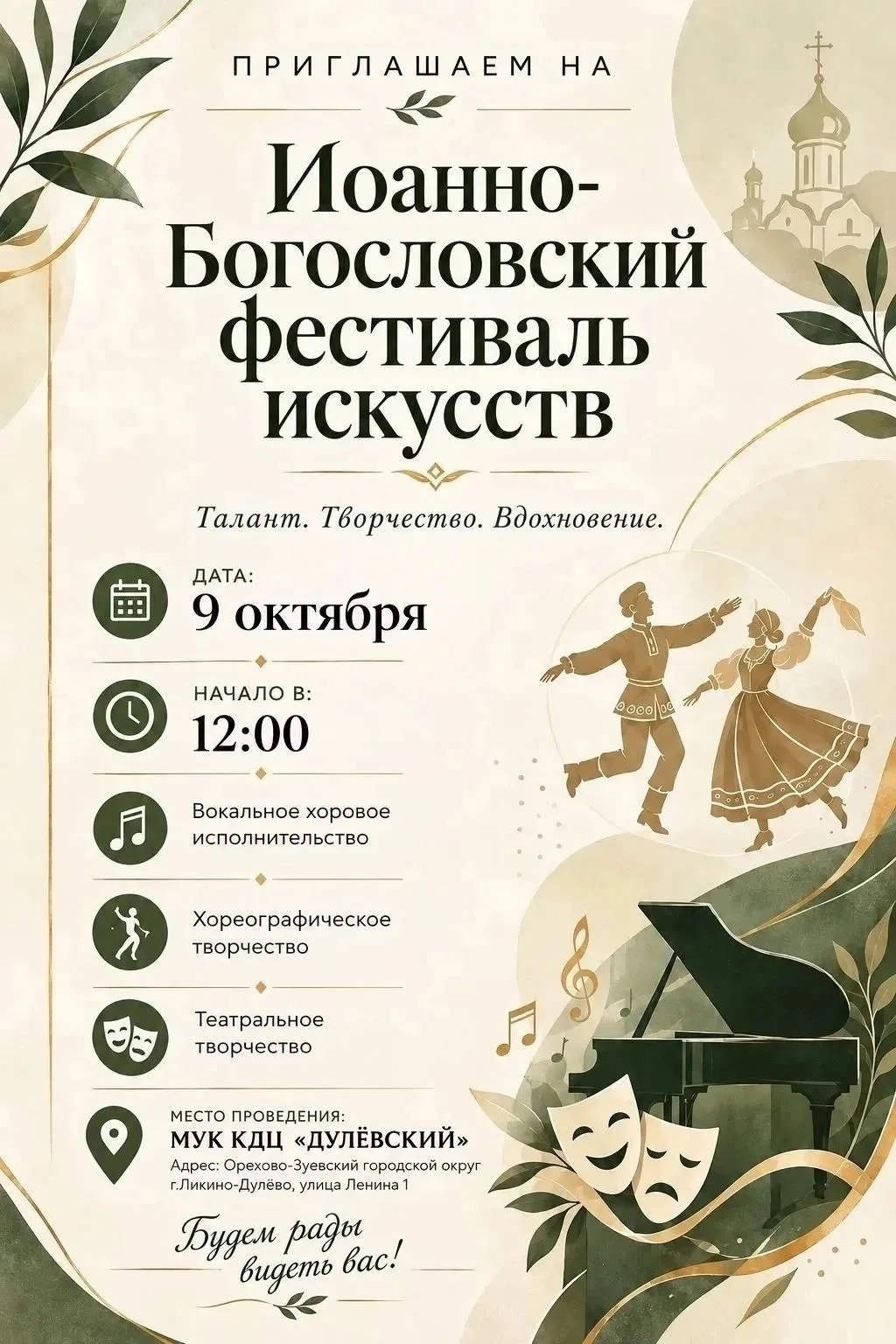 🎭Приглашаем на Иоанно -Богословский фестиваль искусств