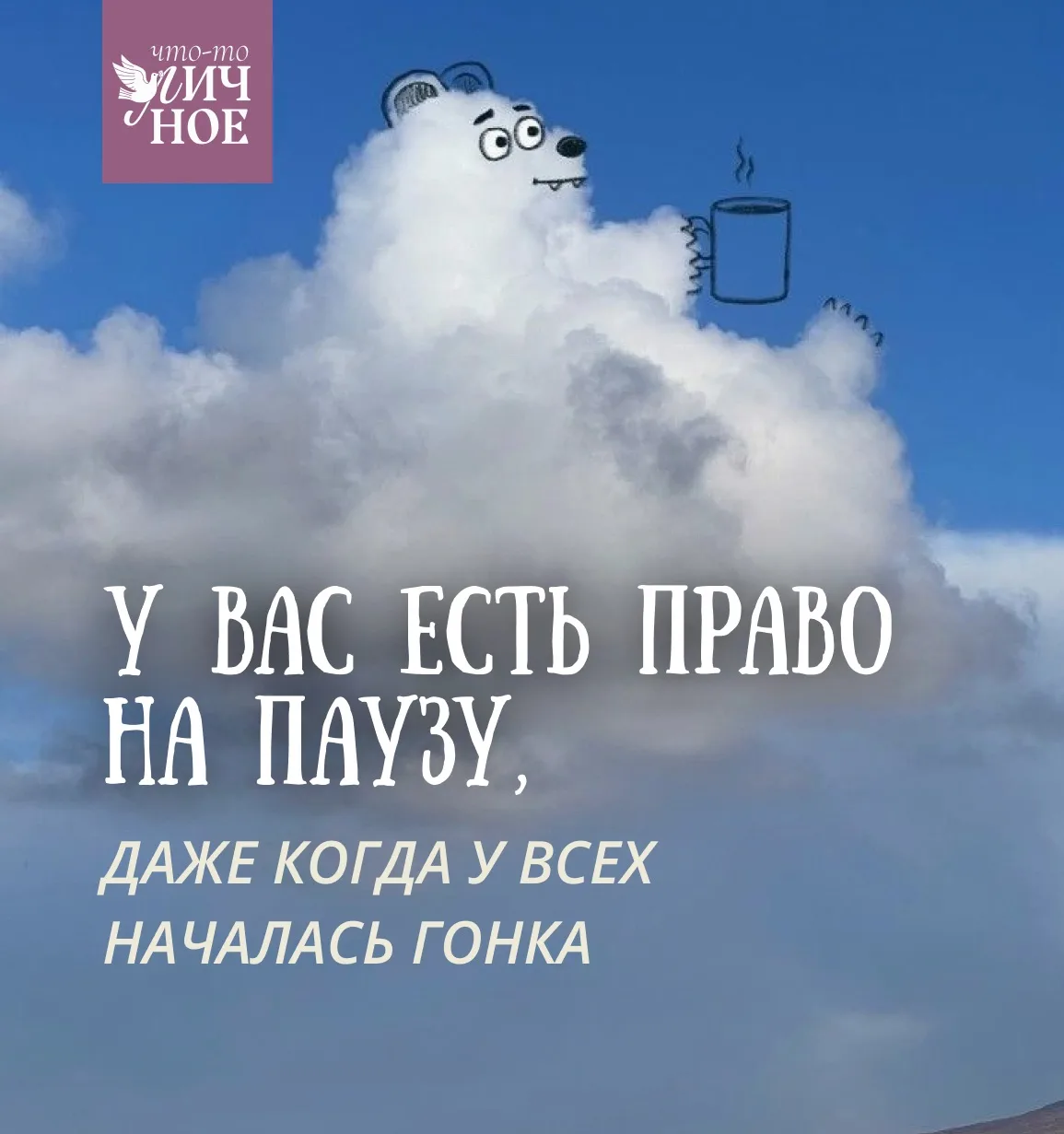 🌪️ В сентябре особенно легко попасть в общую гонку. Снова расписания, планы, кружки, р...