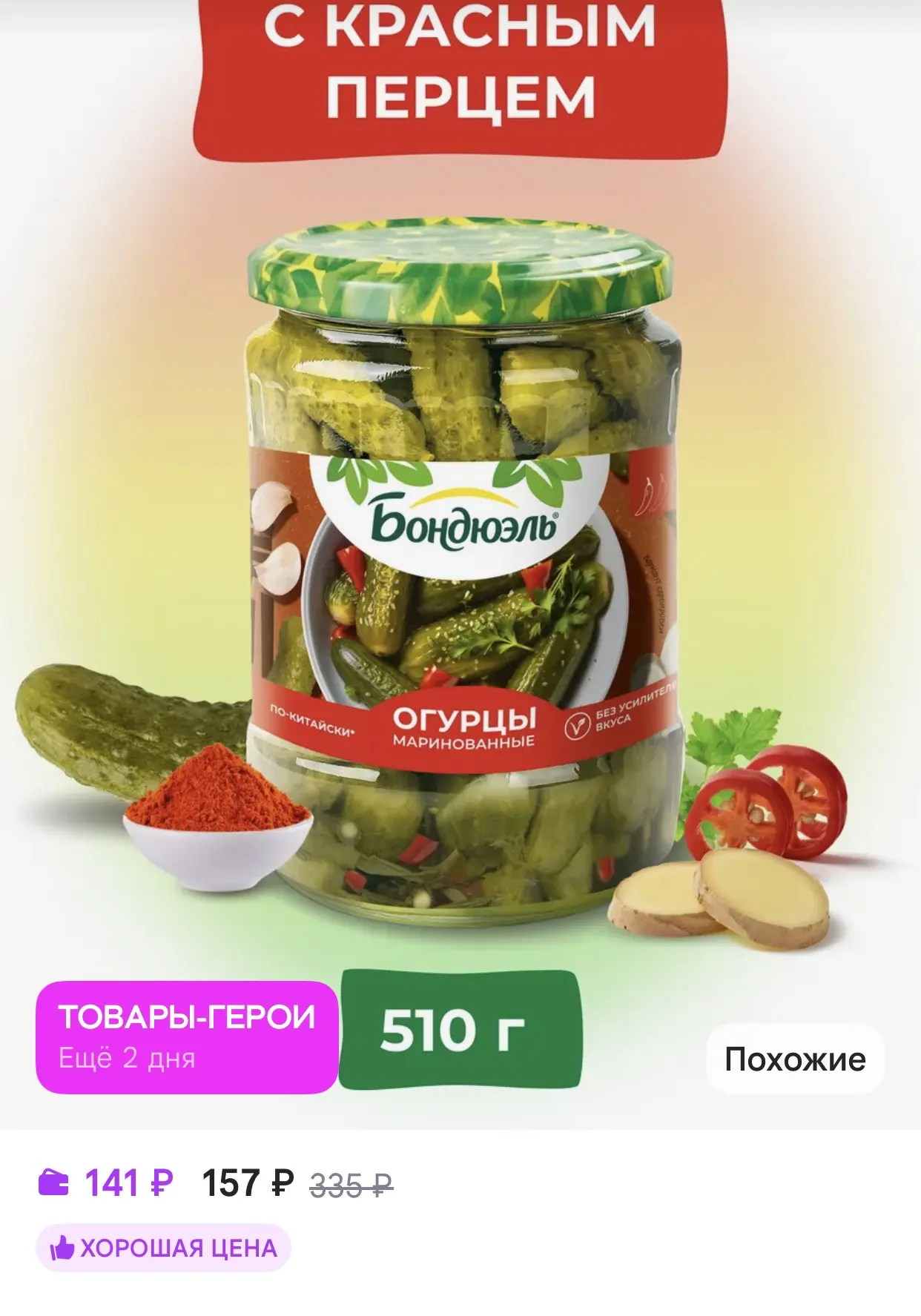 Bonduelle Огурцы маринованные по-китайски 500 мл