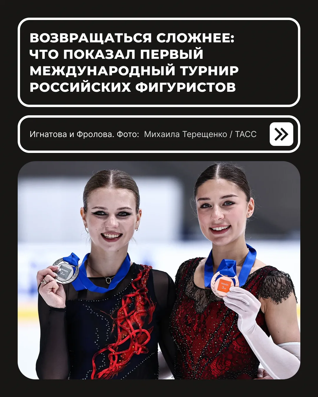 Возвращение России на международные турниры по фигурному катанию состоялось: на турнире...