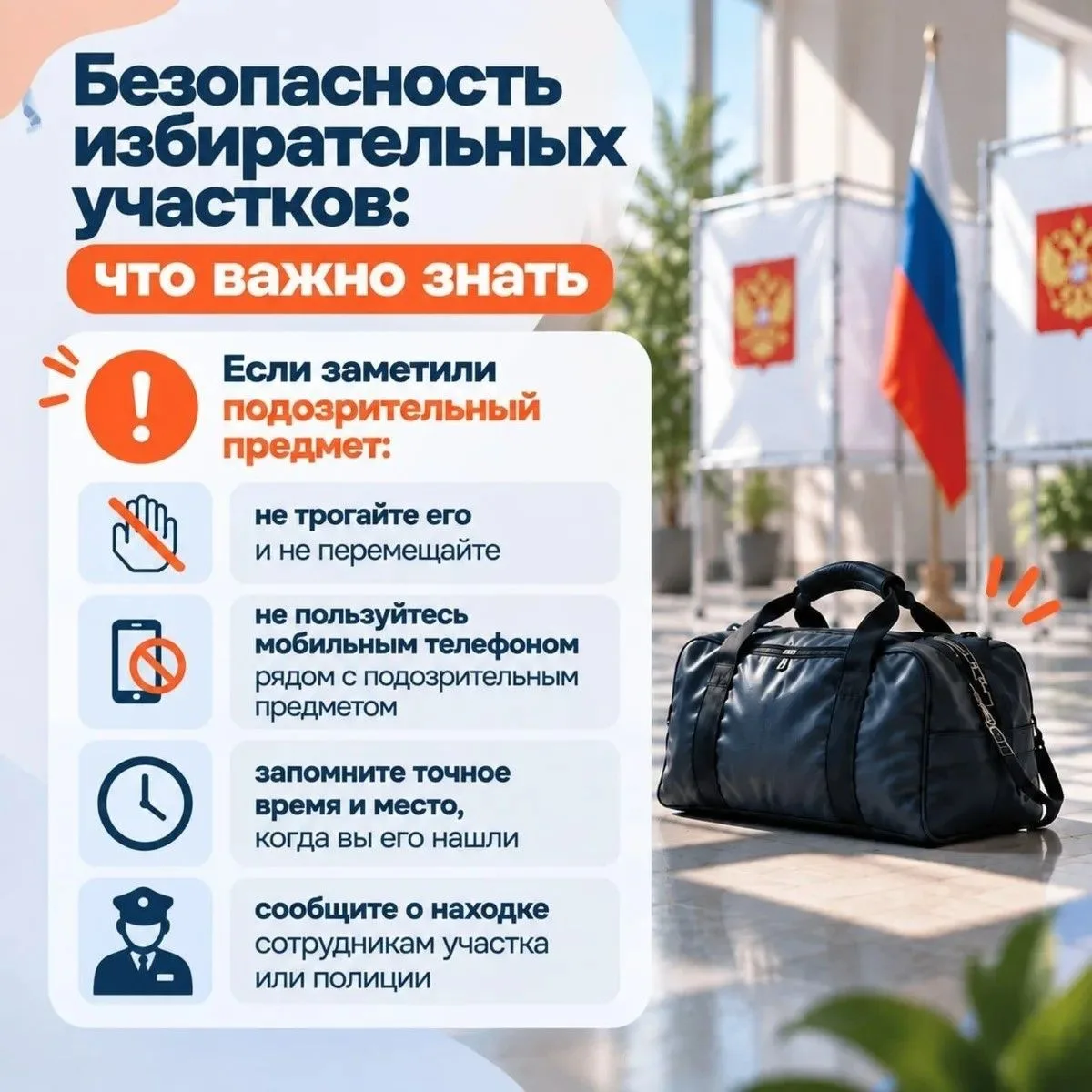 В Тюменской области усилят безопасность на выборах