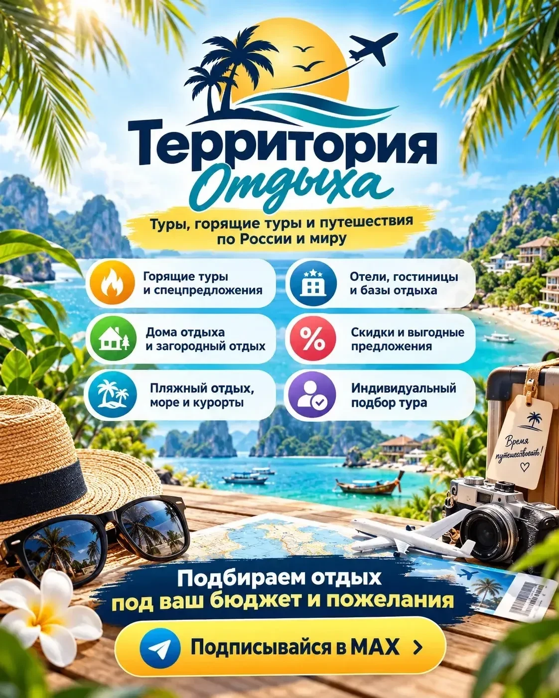 ✈️ Хочется бросить всё, собрать чемодан и улететь туда, где шумит море? Или, наоборот, ...