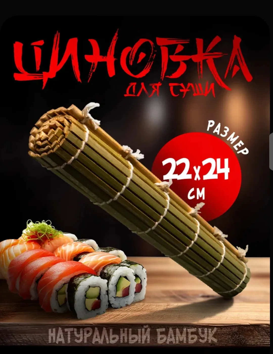 🍣 Роллы как в ресторане — без лишних усилий
