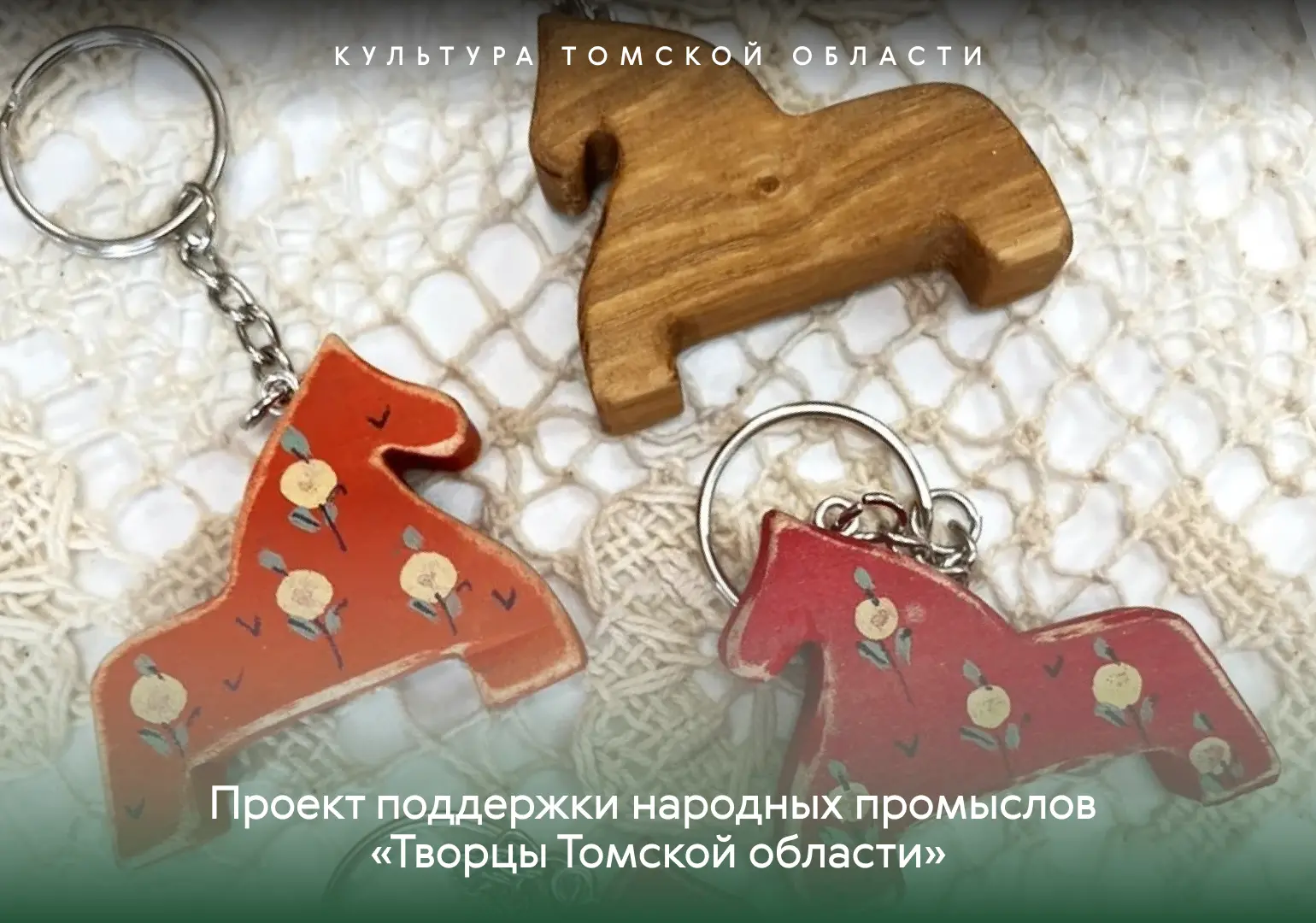 Приглашаем к участию в проекте поддержки народных промыслов