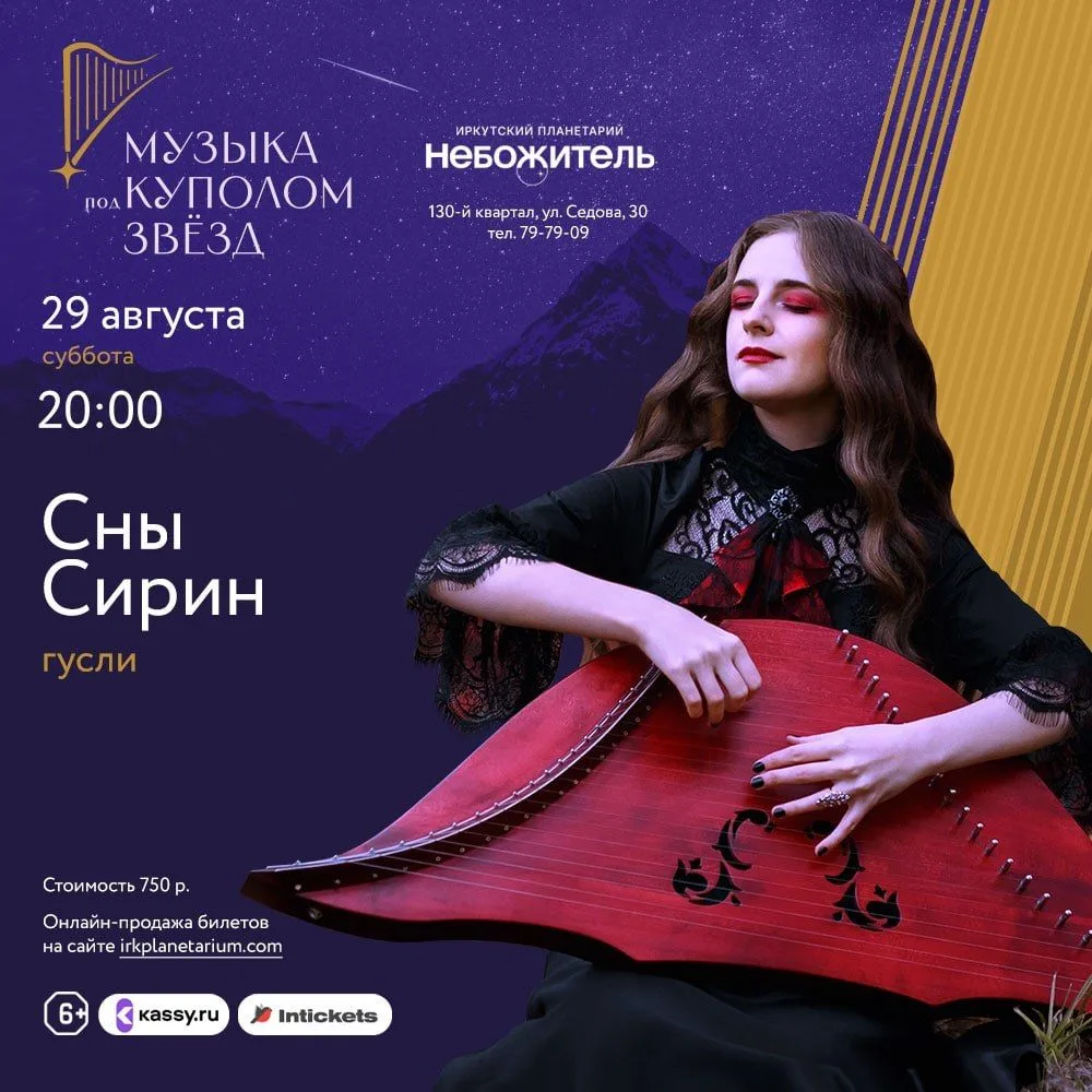 Гусли, глюкофоны под куполом планетария - звучит как билет в другую эпоху и немного в д...