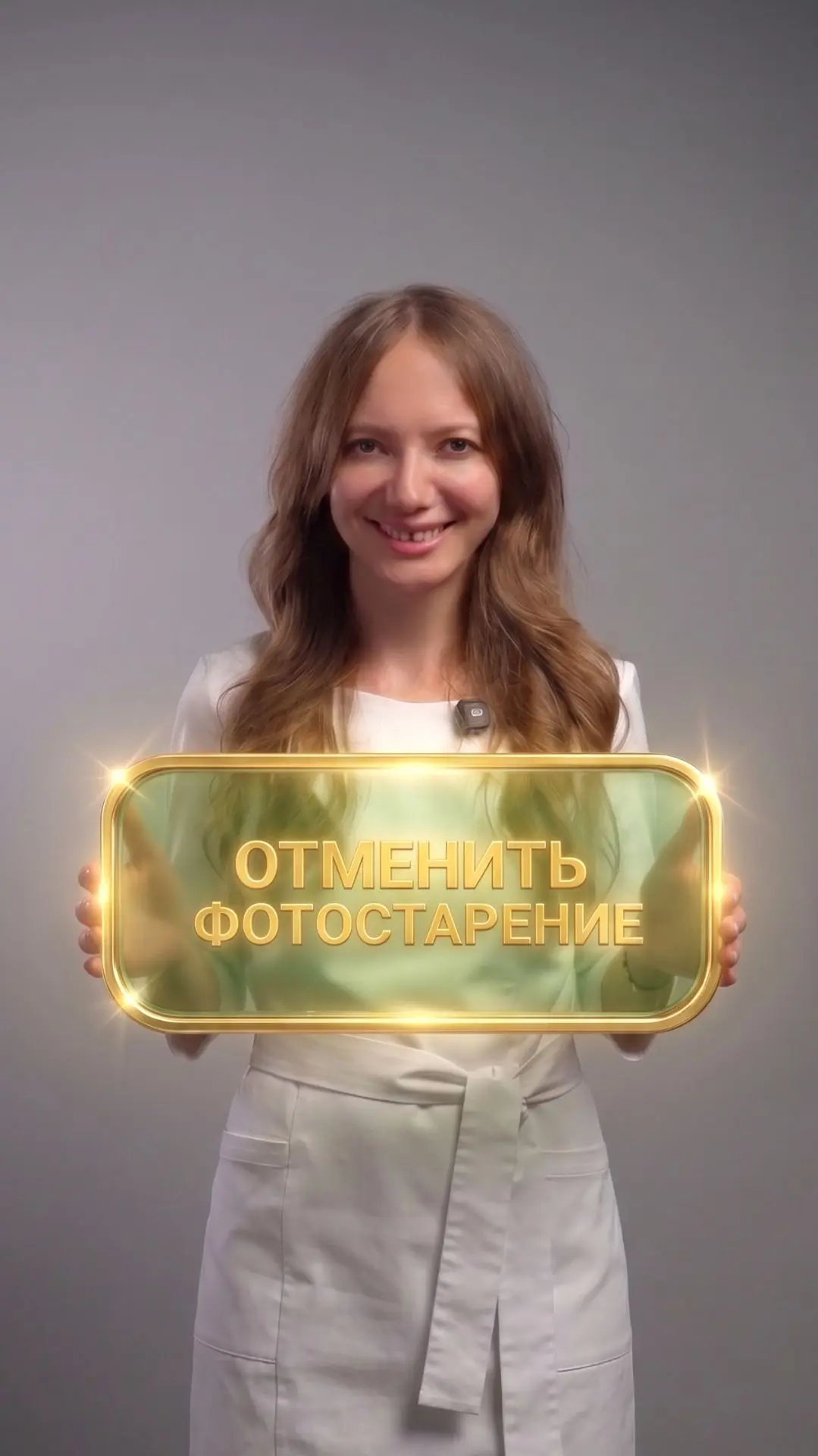 Кнопка «Отменить фотостарение» существует? 🧬✨