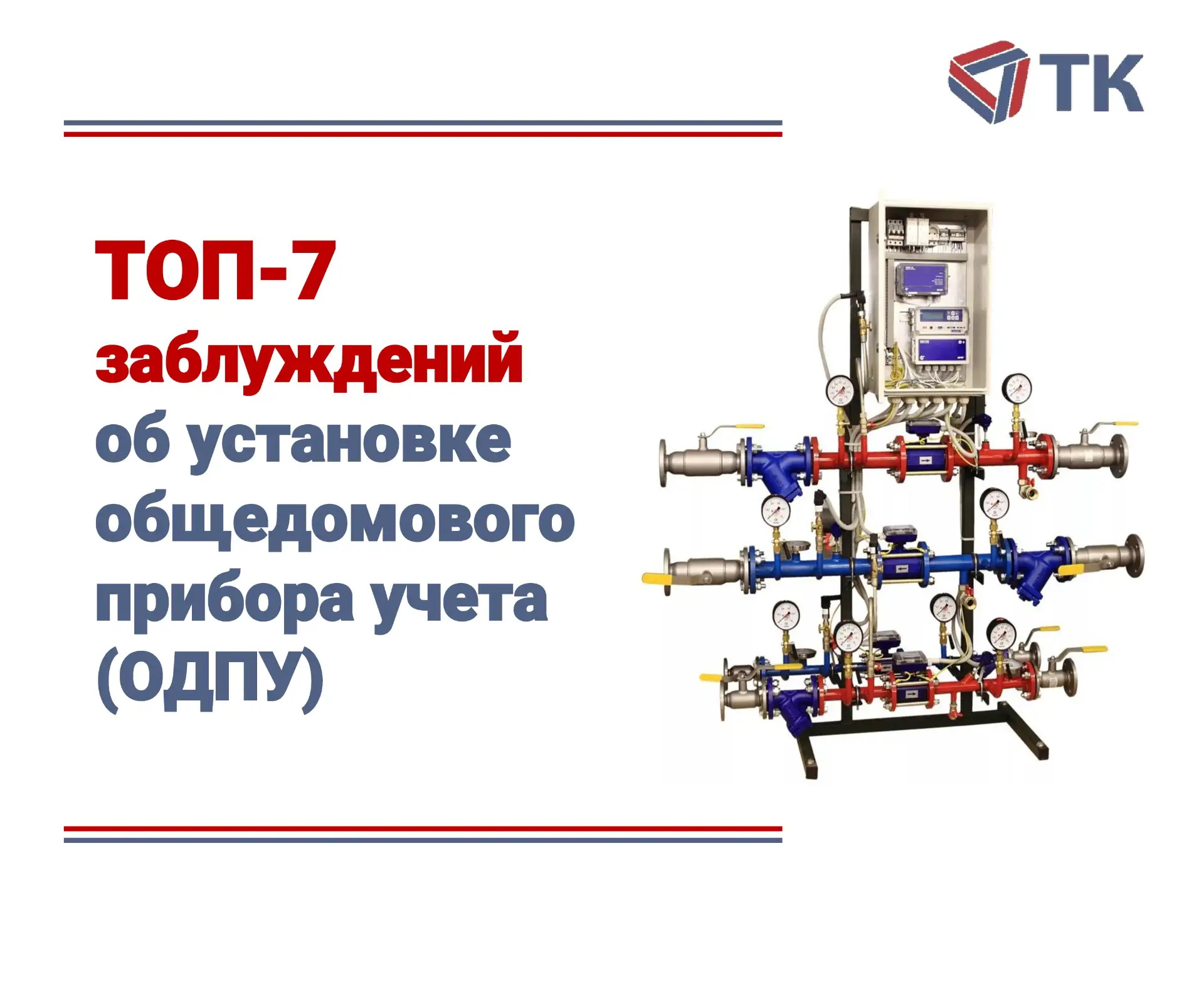 Мы уже рассказывали, что провели годовую корректировку платы за отопление в 2025 году. Напоминаем, г