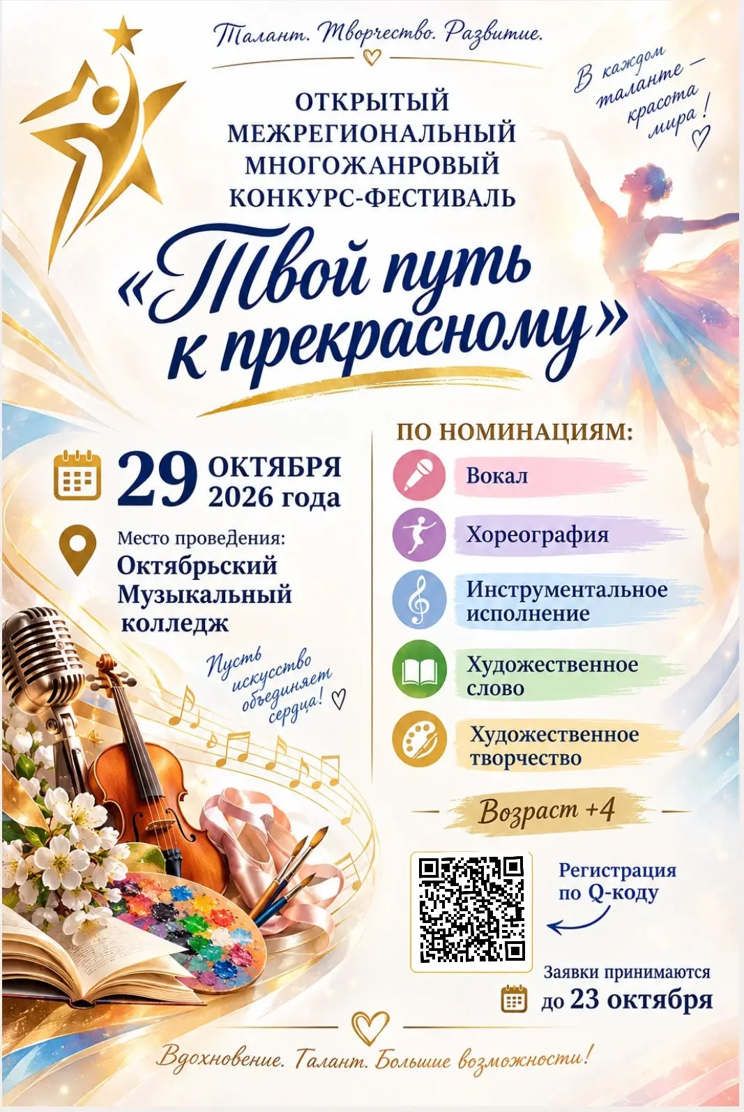 Это твой путь к прекрасному! 🤩