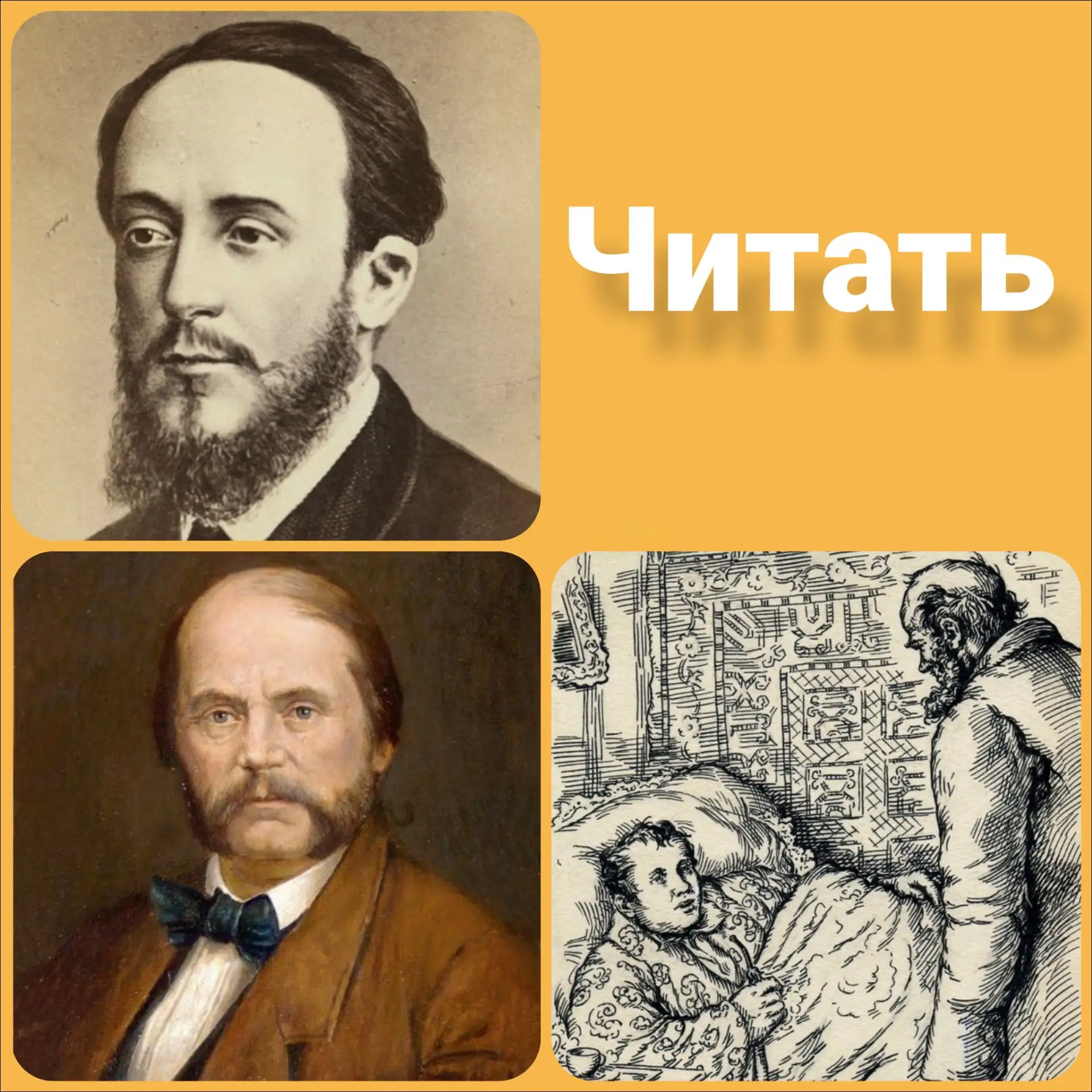 Недавно рассказывали о великом романе Ивана Александровича Гончарова «Обломов», а сегодня предлагаем
