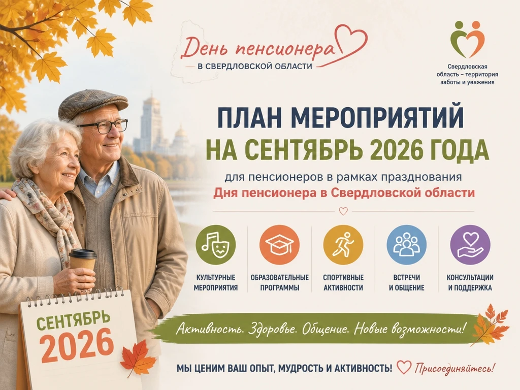 ПЛАН МЕРОПРИЯТИЙ В СЕНТЯБРЕ 2026 ГОДА