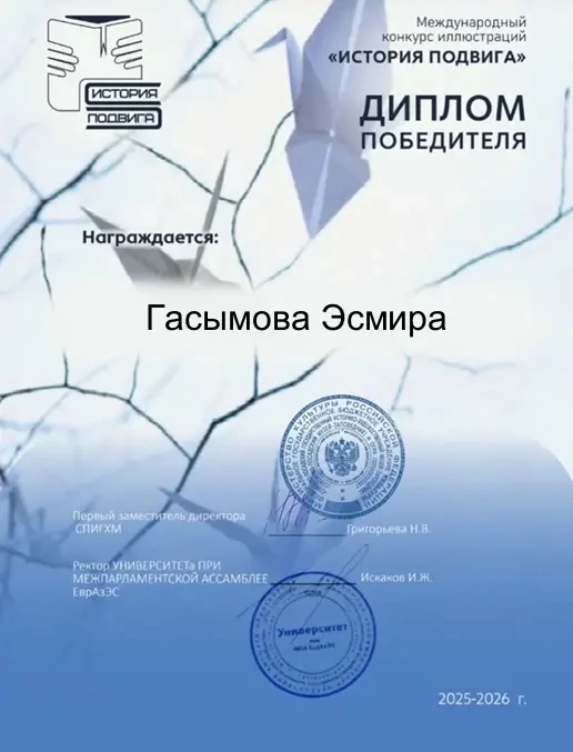 🎨 Победа наших юных художников в международном конкурсе «История подвига»  В рамках международного п