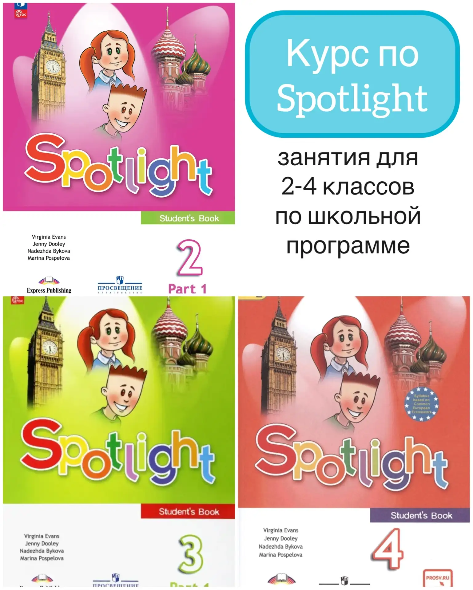 📚🇬🇧Курс по школьному учебнику Spotlight!