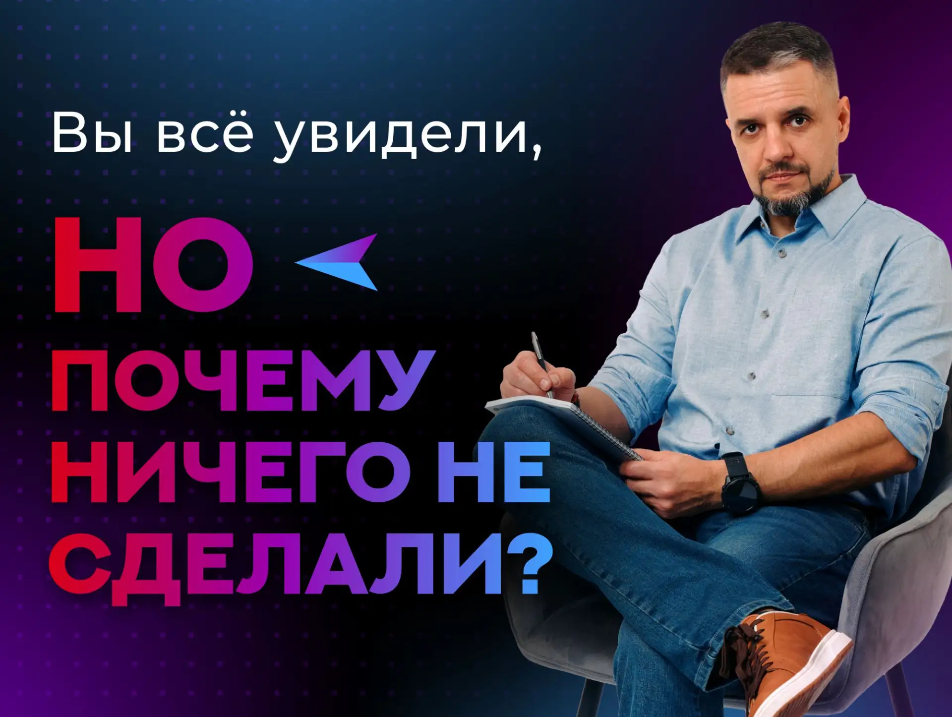 👀 Вы всё увидели. Но почему ничего не сделали?  Если Вы были на прямом эфире, то видели, как работае
