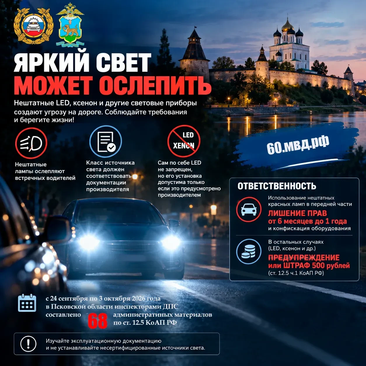 ❗️С 24 сентября по 3 октября на территории области подразделения Госавтоинспекции прове...