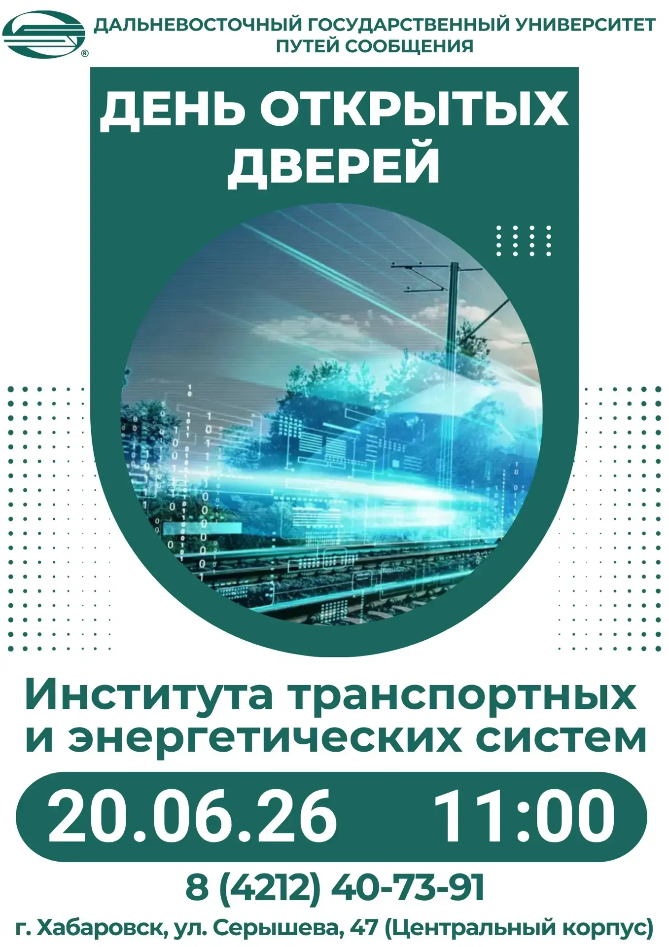 🎓 День открытых дверей в ДВГУПС!