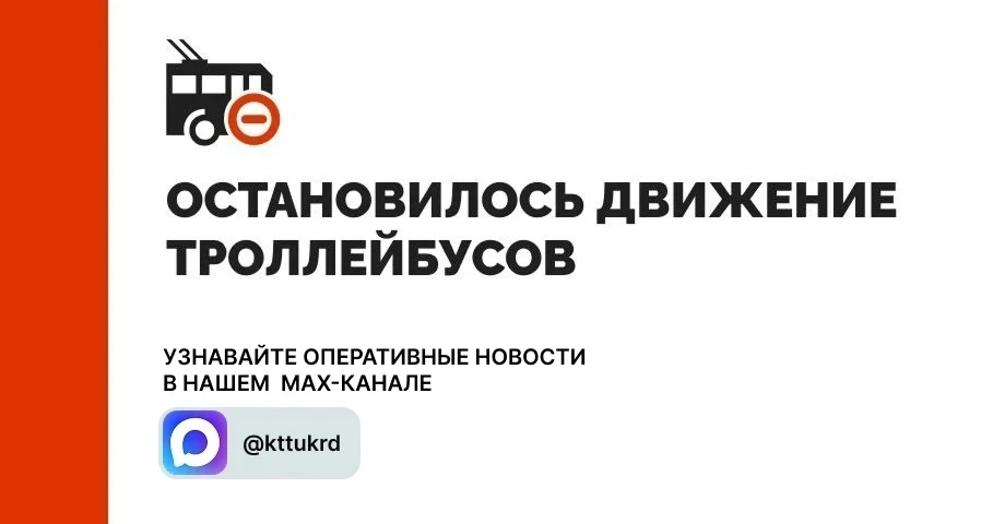 В районе пересечения улиц Мира и Седина из-за технических работ стоит движение троллейбусов № 6, 8, 