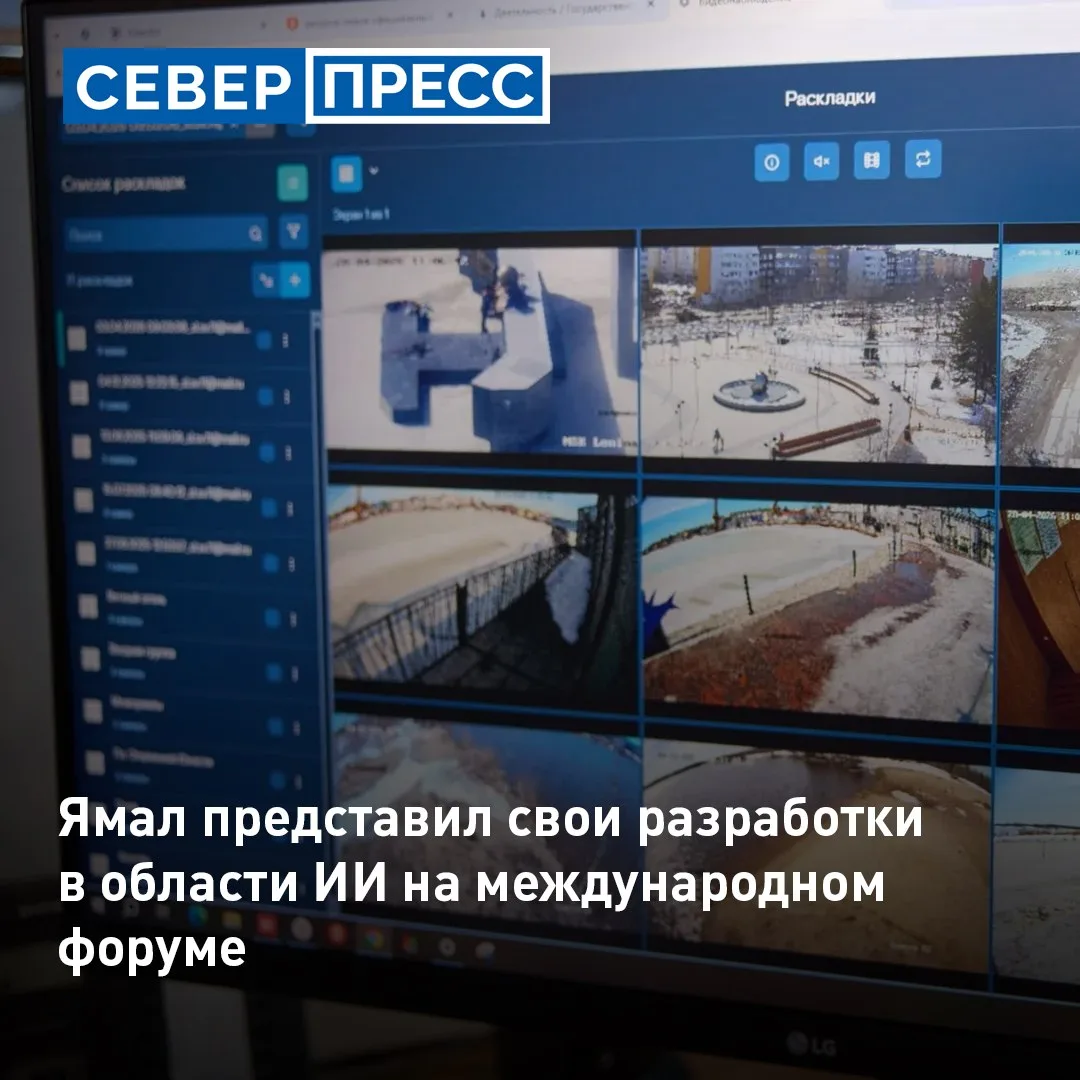 Ямал представил свои разработки в сфере искусственного интеллекта на XVII Международном IT-Форуме с 