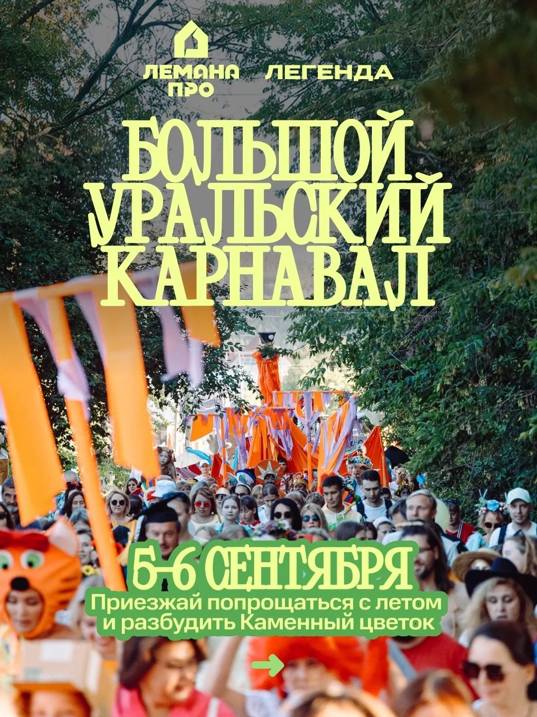 Ярко завершаем летний сезон на Заводе и проводим Лето!