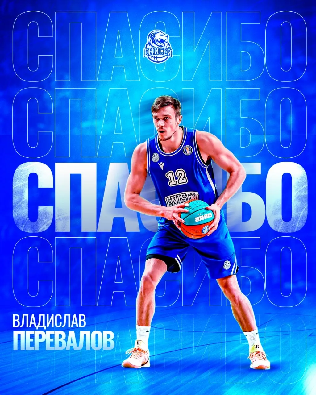 🦁 Владислав Перевалов покидает «Енисей»!
