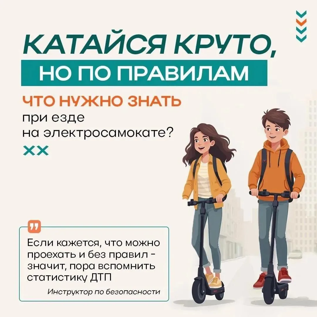 🛴 Родители, безопасность детей на электросамокатах начинается с вашего внимания.