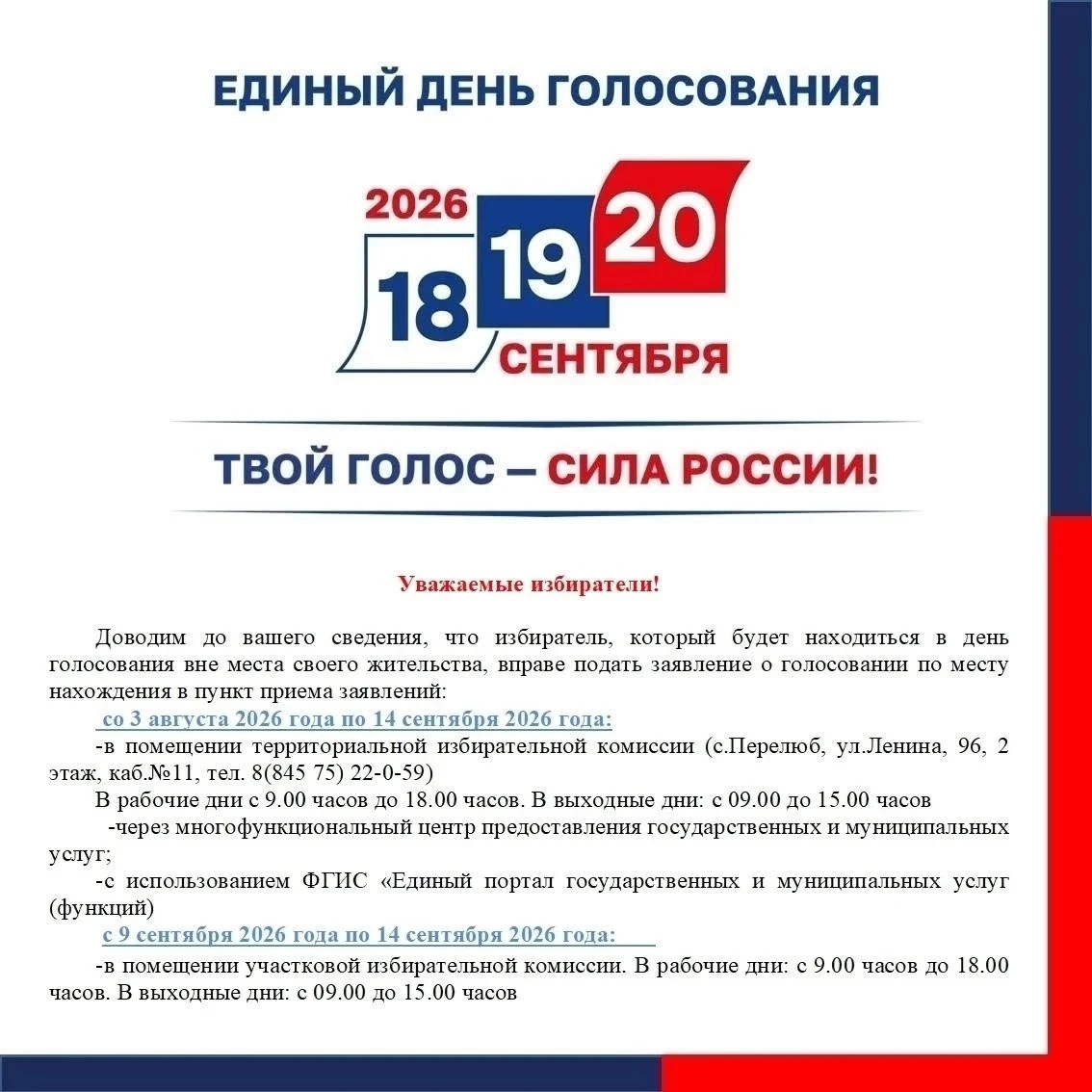 Уважаемые избиратели Новобурасского района! 
 
В преддверии предстоящей избирательной кампании довод