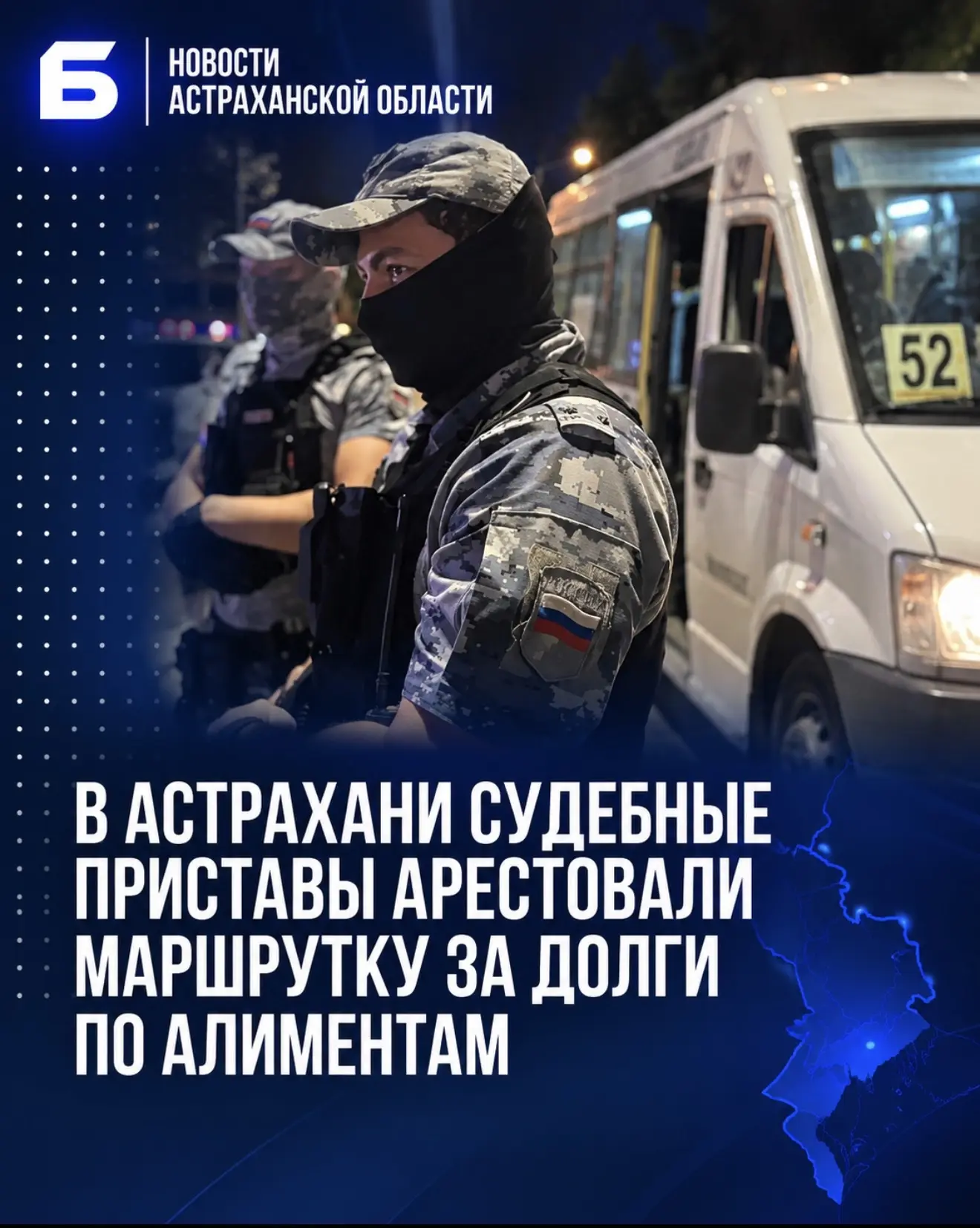 В Астрахани судебные приставы арестовали маршрутку за долги по алиментам