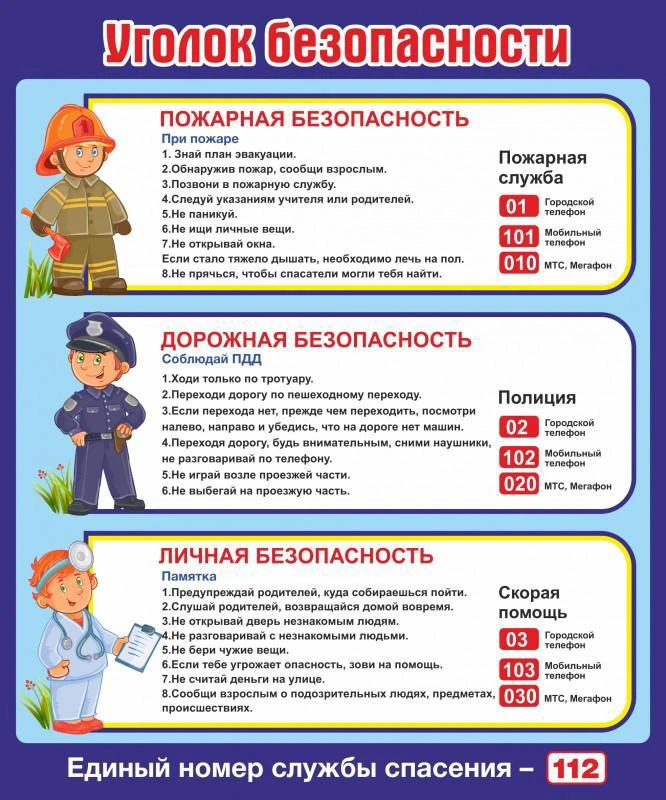 🎒 Скоро в школу: напомните детям о безопасности!