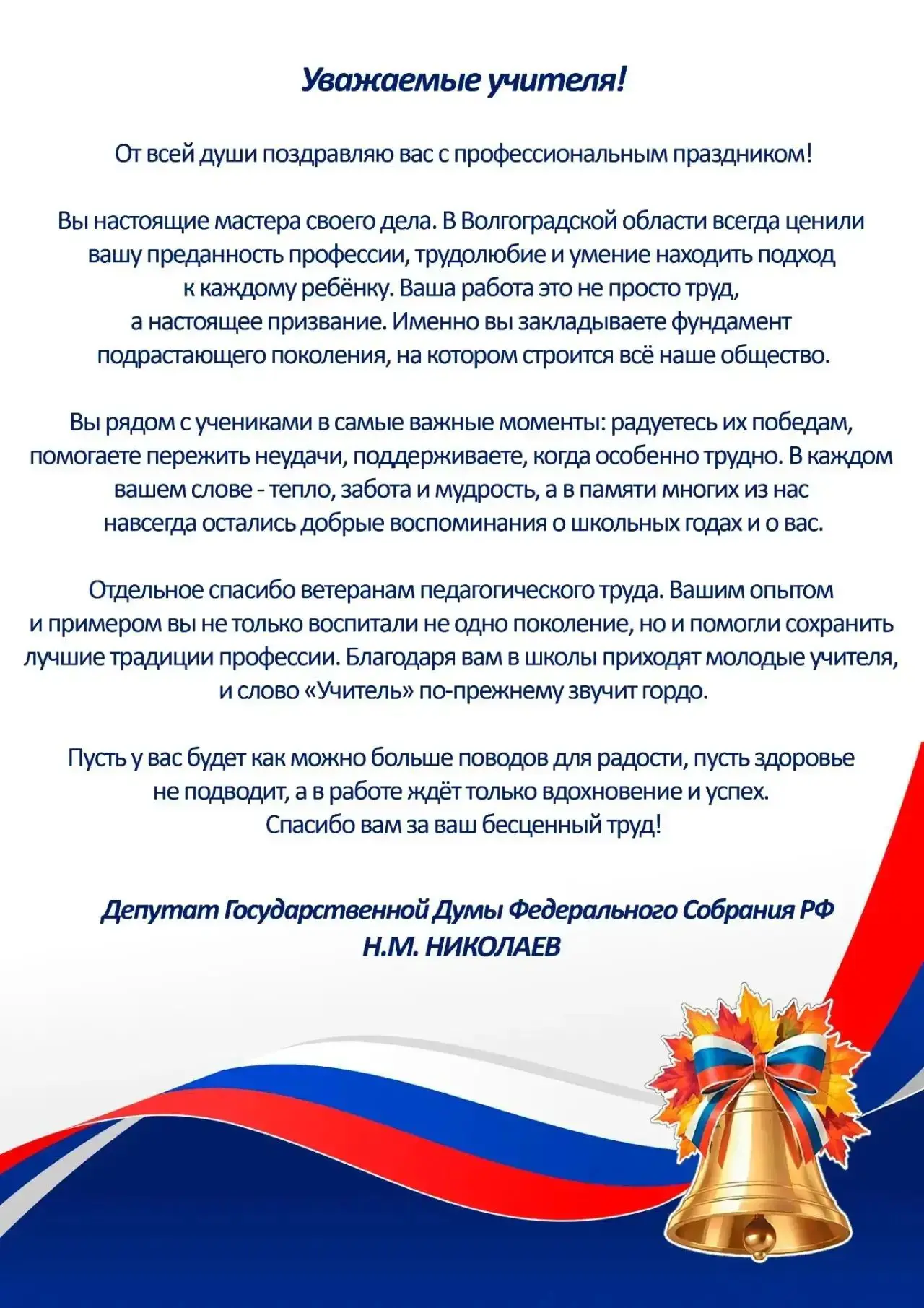 👩‍🏫👨‍🏫Уважаемые педагоги Ворошиловского района!