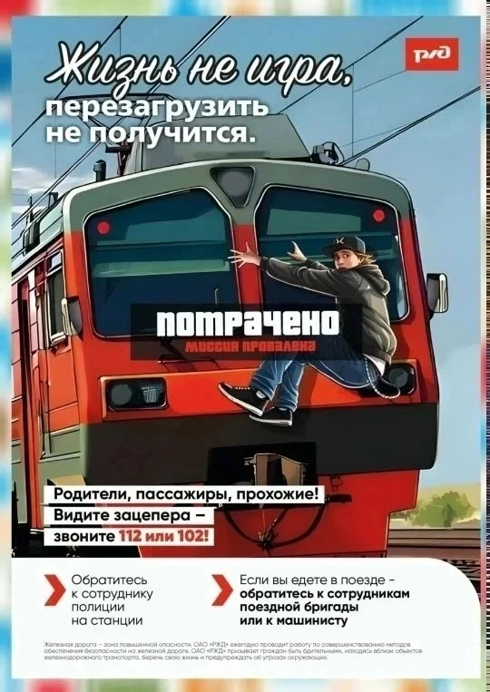 Профилактическая акция - детский месячник «Уступи дорогу поездам!»