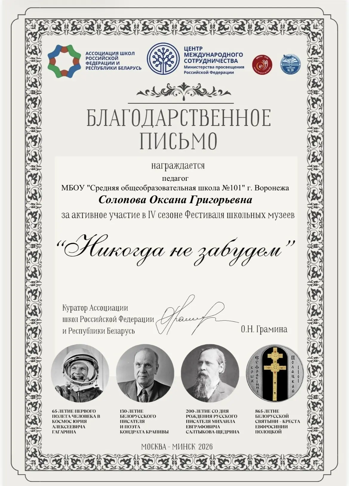 Второе место на международном фестивале — это победа команды!  Мы искренне гордимся учениками 6 "Д" 