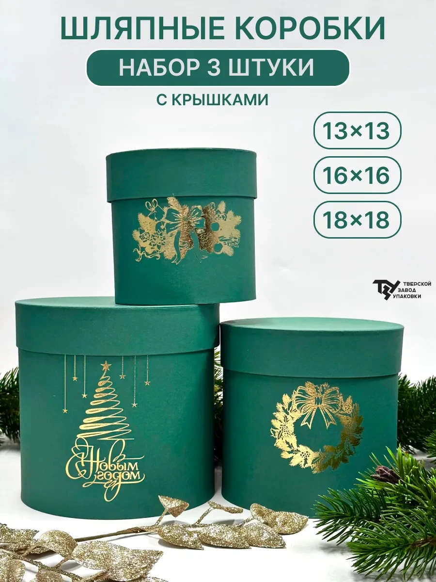 Подарочные новогодние коробки "Елочка"