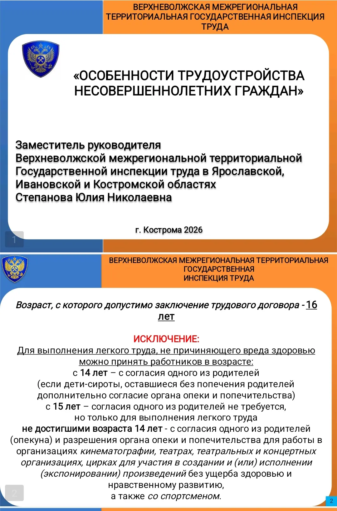 Лето - это не только отдых, но и возможность для учеников устроиться на работу. Межрегиональная инсп