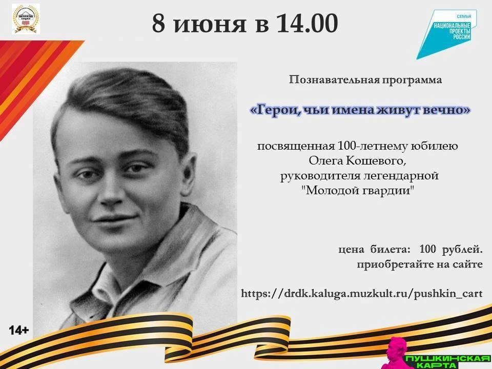 Подвиг молодых гвардейцев – это не просто страница истории, это вечное напоминание о том, как важно 