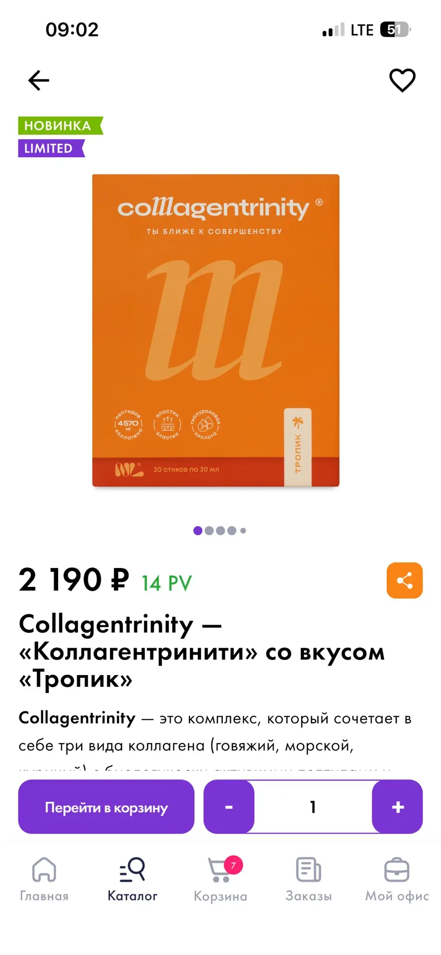Новинка !! Коллаген с новым вкусом!!