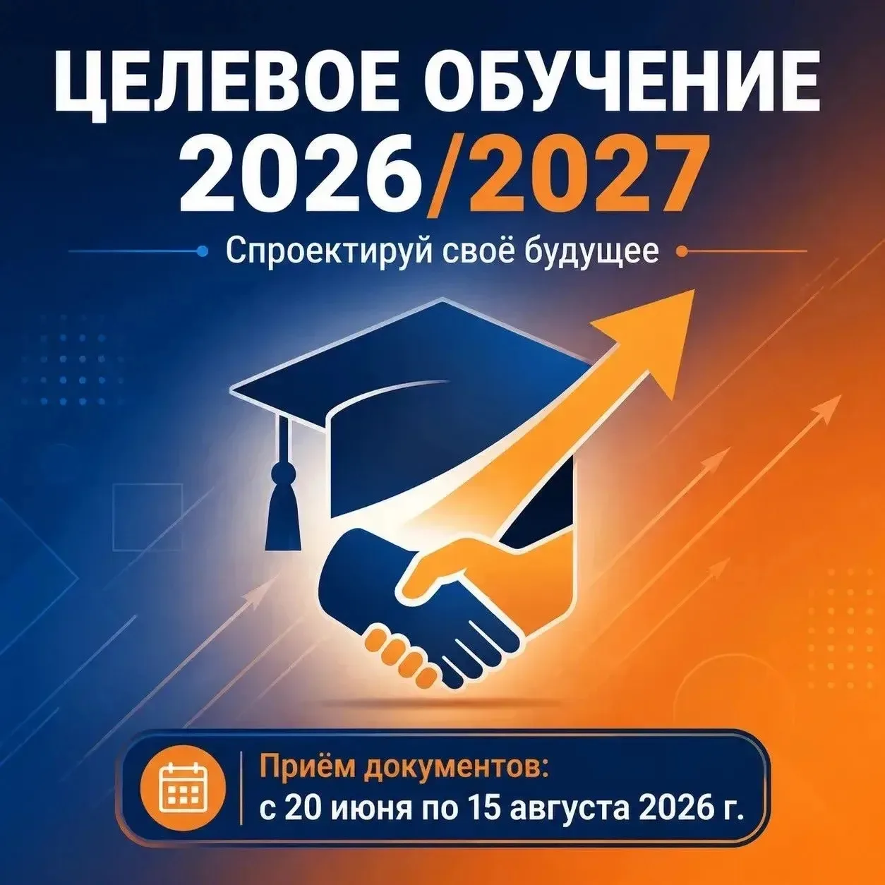 Целевое обучение – 2026: твой шанс получить профессию и работу одновременно! 

Вы часто спрашиваете,