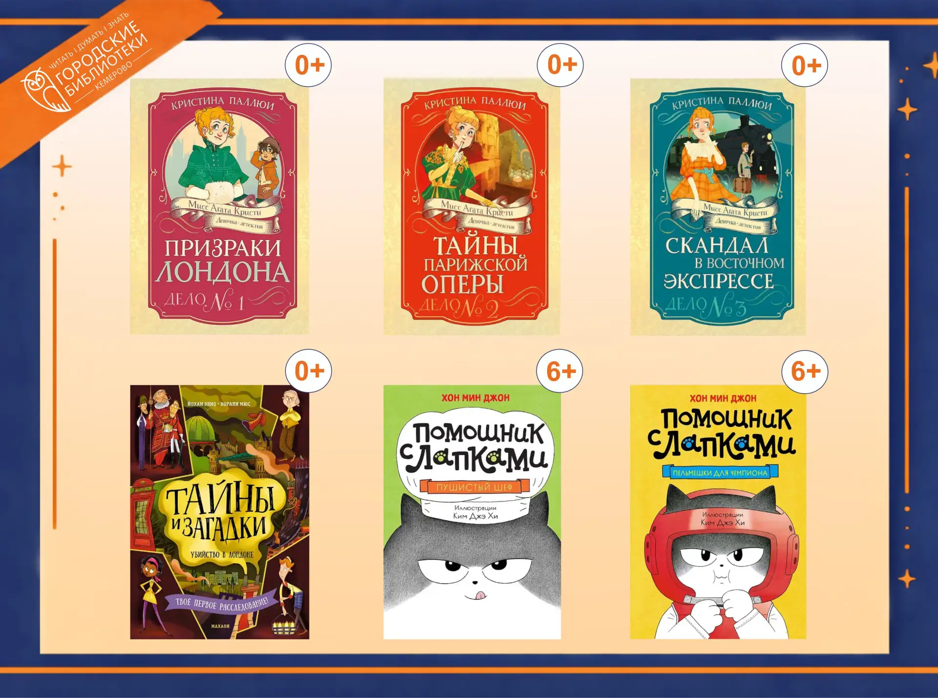 📖 Книжные новинки — уже на сайте! (0+/6+)

Загадочные происшествия, таинственные исчезновения и увл
