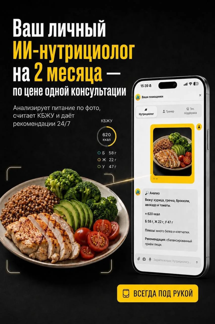 Открываем доступ к боту-нутрициологу: 2 месяца доступа по цене одного😍😱